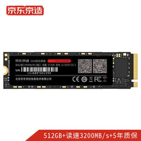 京东京造 512GB SSD固态硬盘 M.2接口(NVMe协议)PCIe3.0四通道 5系列