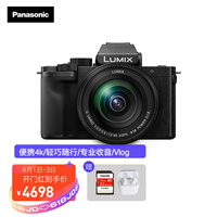 松下(Panasonic)G100M微单相机 数码相机 vlog相机 微单套机(12-60mm)4K视频 专业收音 美肤自拍 触摸屏