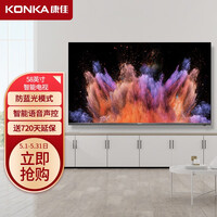 康佳(KONKA)LED58U5 58英寸 4K超高清 AI智能语音 防蓝光 网络平板液晶教育电视机(以旧换新)
