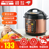 半球(Peskoe)电压力锅 智能预约 电饭锅 一键排气 开盖收汁 电高压锅 半球 大容量多功能锅 4升单胆