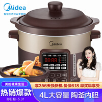 美的(Midea)电炖锅电炖盅养生4L大容量南都陶釜内胆陶瓷煲汤煮粥家用智能预约全自动WTGS401