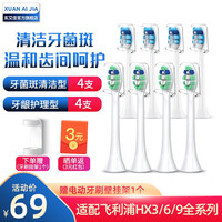 玄艾佳适配飞利浦电动牙刷头HX6730/6511/6761/3216/3226/9362/9352 牙菌斑清洁型+牙龈呵护型(共8只)