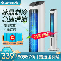 格力(GREE)家用智能客厅卧室节能制冷塔式小空调扇 办公移动省电加湿塔扇电单水冷风扇水冷风机 KS-04X60g