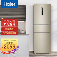 海尔 (Haier)252升风冷无霜三门冰箱中门全温区变温DEO净味系统 环保材质 BCD-252WXPS