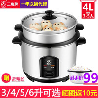 三角牌(Triangle)电饭煲 3升4升5升6升L可视化老款带蒸笼米饭蒸饭锅大2人老式家用电饭锅小 4L(推荐3-5人)