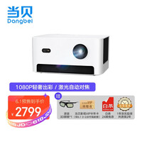 当贝 D3X 投影仪家用投影机(1080P高清 1050ANSI流明 激光自动对焦 梯形校正 3G内存 运动补偿 网课投影)