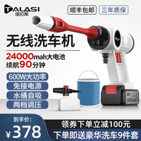 塔拉斯 家用24V无线洗车机高压洗车水枪锂电48VF洗车神器多功能便携式清洗机刷车工具 model3 24VF调压【单电90分钟】5米管+水桶