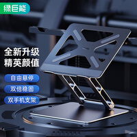 绿巨能 (llano)笔记本电脑支架 铝合金无极升降散热器 立式折叠便携支架 联想拯救者戴尔华为苹果Mac增高架