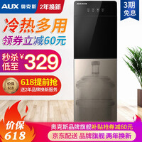 奥克斯(AUX)饮水机下置式家用立式温热型/冷热型快速加热下置水桶饮水器 旗舰产品【高端下置桶】冷热型