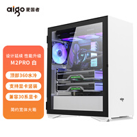爱国者(aigo)YOGO M2 PRO 白色 游戏鞋盒电脑机箱 E-ATX/ATX主板/360冷排/侧拉式钢化玻璃/可竖装显卡
