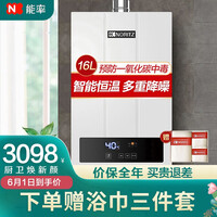 能率(NORITZ)燃气热水器16升 降噪恒温 CPU智能控制系统GQ-16F3FEX(JSQ31-F3)天然气 防冻家用
