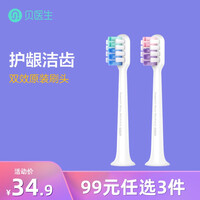 贝医生DR.BEI声波电动牙刷头敏感型清洁型替换头成人软毛小刷头 适配C1/S7 清洁型两支装