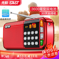 先科(SAST) 便携式老年人收音机户外随身携带插卡音响u盘小钢炮广播音箱小巧音乐唱戏机 中国红+16G卡+5000首点歌本+充电头+耳机