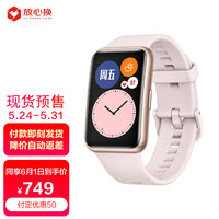 HUAWEI WATCH FIT 华为手表 运动智能手表方形 时尚轻薄/华为快充/全屏触摸/专业运动/健康管理 樱语粉