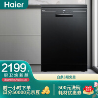 海尔(Haier)13套大容量独立式除菌消毒洗碗机 80℃双微蒸汽智能油污感应烘干家用洗碗机 EW139166BK