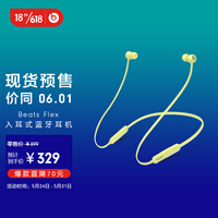 Beats Flex 蓝牙无线 入耳式手机耳机 颈挂式耳机 带麦可通话 柚子黄