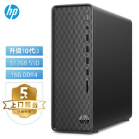惠普(HP)小欧S01 商务办公台式机电脑主机(十代i3-10105 16G 512GSSD Win10 注册五年上门)