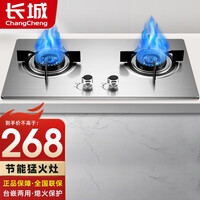 长城(changcheng)燃气灶天然气灶煤气灶双灶台式嵌入式猛火灶天然气液化气灶具炉具 【经济实惠】不锈钢面板+猛火4.2KW+钢火盖 管道天然气