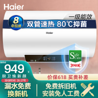 海尔（Haier）60升家用储水式电热水器双管速热大功率5倍大水量一级能效专利2.0安全防电墙EC6001-GC