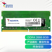 威刚(ADATA)8GB DDR4 2666 笔记本内存 万紫千红