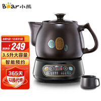小熊(Bear)中药锅煎药壶 3.5L中药壶养生壶全自动熬药砂锅药罐中药煲电药壶电药锅煲药熬药锅陶瓷JYH-B40Q1