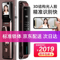 德简 人脸识别门锁智能锁刷脸指纹锁防盗门密码锁家用电子锁带监控摄像头 咖古色【3D人脸识别】标准锁体(京栋7仓就近发货)