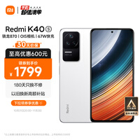 Redmi K40S 骁龙870 三星E4 AMOLED 120Hz直屏 OIS光学防抖 67W快充 晴雪 12GB+256GB 5G智能手机 小米红米
