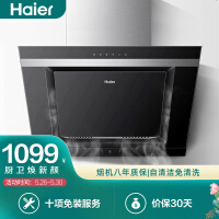海尔（Haier）侧吸式抽油烟机 智慧自清洗 家用 吸油烟机一级能效 CXW-200-E800C6J