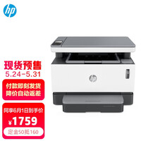 惠普(HP)创系列NS1005w 智能闪充大粉仓一体机 无线打印复印扫描 M1005升级 家用激光打印机