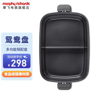 摩飞电器(Morphyrichards) 英国摩飞多功能锅料理锅电烤锅电火锅烤肉锅多用途锅电热煮锅 鸳鸯盘