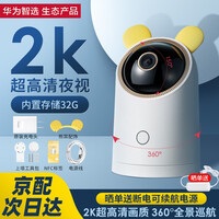 华为智选 海雀智能摄像头pro内置存储AI监测智能家居监控器无线高清网络摄像头家用360度环视全景 海雀智能摄像头Pro【内置32G存储】