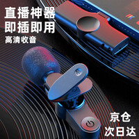 DEM 【次日达】无线麦克风超低延时领夹式录音器手机电脑直播收音器录音视频主播采访户外抖音网课短视频 【次日达】苹果专用版Lightning接口