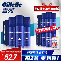 吉列(Gillette)剃须泡沫刮胡子泡沫胡须泡沫 非吉利 清新型蓝罐柠檬剃须泡210克x3