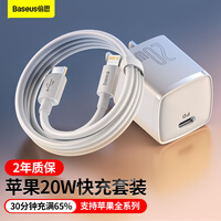 倍思 苹果快充PD20W充电器插头套装兼容18W充电头适用iPhone13/12/11/X/8ipad平板华为小米手机配数据线 白