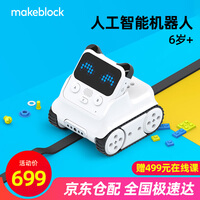 MAKEBLOCK 童心制物 程小奔AI人工智能机器人 儿童可编程玩具 scratch教育入门旗舰店 标准版