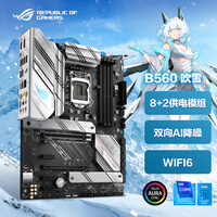 玩家国度(ROG)ROG STRIX B560-A GAMING WIFI 吹雪主板 支持 CPU 11600KF/11700(Intel B560/LGA 1200)