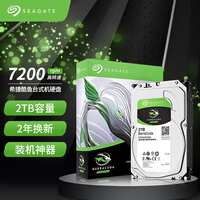 希捷(Seagate)2TB 256MB 7200RPM 台式机机械硬盘 SATA接口 希捷酷鱼BarraCuda系列(ST2000DM008)