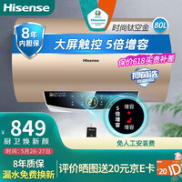 海信(Hisense)80升电热水器家用2000W速热5倍增容遥控触摸大屏节能卫生间安全防电墙DC80-W1513