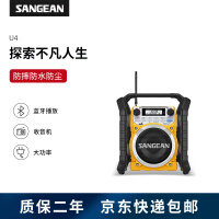山进（SANGEAN） U4 无线蓝牙音箱 大功率重低音炮高品质音响户外专业收音机