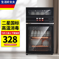 生活好太太消毒柜家用立式迷你小型双门高温不锈钢碗柜商用大容量 【双门3层】78L高70cm特价款