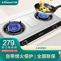 万和 Vanward 燃气灶具 不锈钢家用台式双灶具 天然气灶具 JZT-D8B26(天然气)