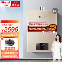 林内(Rinnai)13升燃气热水器天然气 变频节能恒温智慧芯 强排式家用 13QC05 以旧换新 天然气