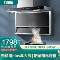 万家乐 顶侧双吸7字型抽油烟机家用 22立方爆炒大吸力 挥手感应 脱排抽油烟机 CXW-360-AL773