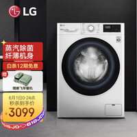 LG 纤慧蒸汽升级款 10公斤滚筒洗衣机全自动 AI变频直驱 蒸汽除菌 550mm超薄机身 14分钟快洗 白FCY10Y4W