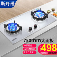 【750mm大尺寸】斯丹诺燃气灶双灶煤气炉嵌入式大开孔尺寸台式天然气\\\/液化气可选猛火. 不锈钢大尺寸A13【管道天然气】 双猛火【核对气源】