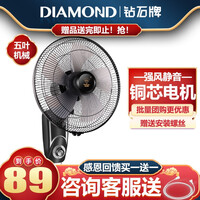 钻石牌(Diamond) 壁扇挂壁式电风扇家用遥控静音墙壁扇商业餐厅壁挂式风扇大风力壁扇 16英寸强风五叶机械