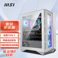 微星(MSI)氪金枪2白 游戏办公台式电脑主机atx机箱 (配4把ARGB风扇/支持mortar主板/3070显卡/240水冷)