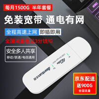 本腾移动随身wifi无线网卡4g路由器免插卡无限流量笔记本上网卡车载便携直播家用5g网络设备上网神器 ※【半年流量套餐】+全网通插卡设备-月享1500G