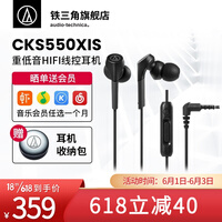 铁三角(Audio-technica) CKS550XIS 重低音 手机通话 入耳式耳机【带麦克风】 黑色