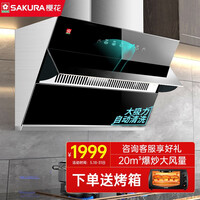 樱花(SAKURA)油烟机家用抽油烟机侧吸20立方大吸力吸油烟机自动清洗智能挥手感应油烟机灶具套装 单烟机 CXW-360-Z306